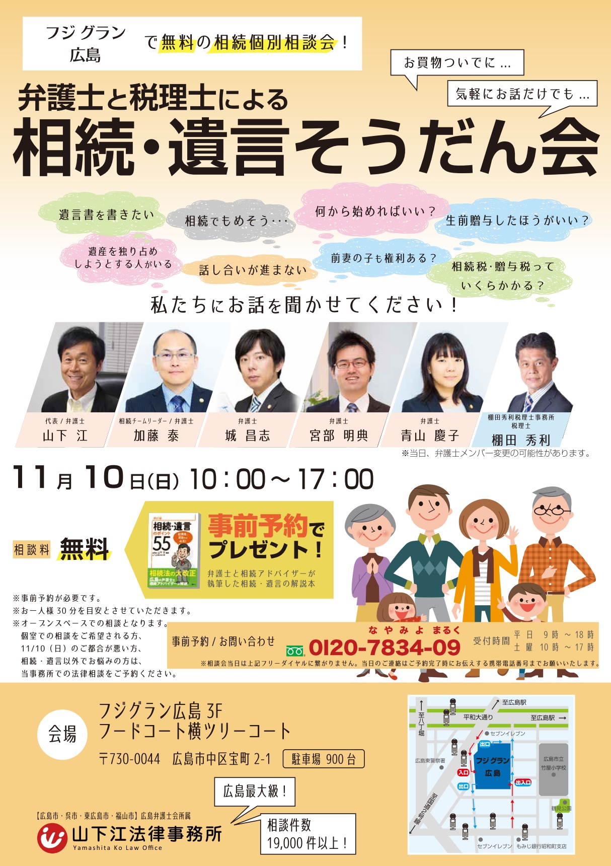 無料相談会 フジグラン広島で弁護士と税理士による相続無料相談会を開催します 相続税 相続税申告相談プラザ ひろしま